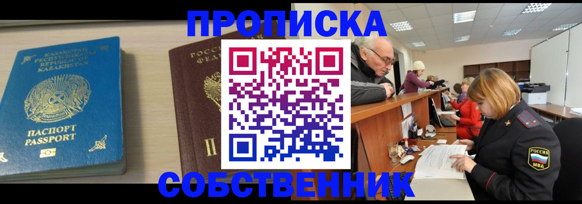 временная регистрация для всех в Оренбурге